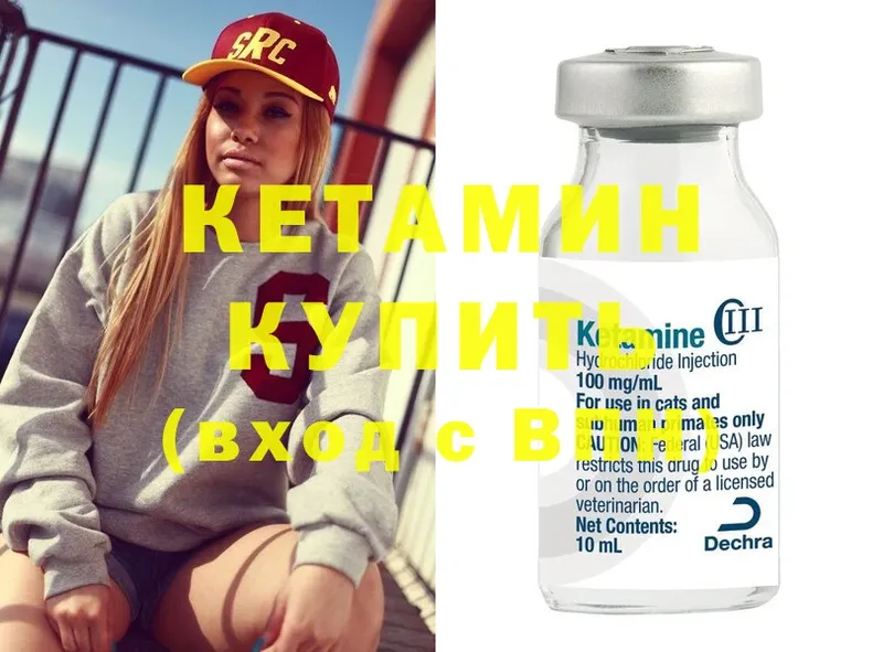 как найти   Ужур  Кетамин ketamine 